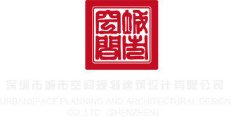 调教小屄深圳市城市空间规划建筑设计有限公司